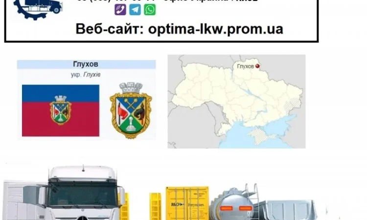 Международные грузоперевозки Глухов - фото № 1