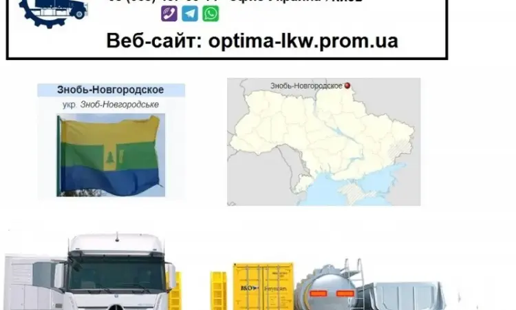 Международные грузоперевозки Зноб-Новгородское - фото № 1