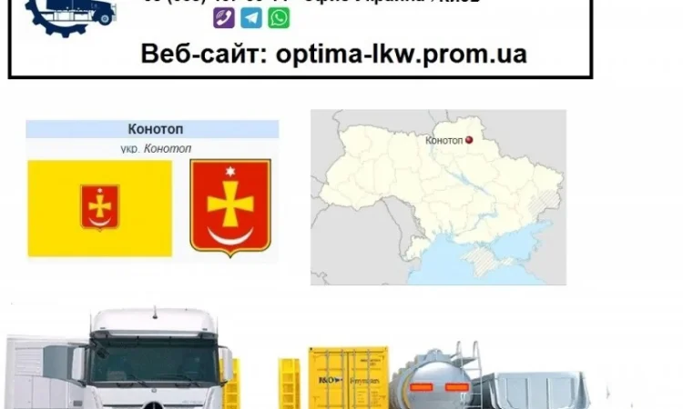 Международные грузоперевозки Конотоп - фото № 1