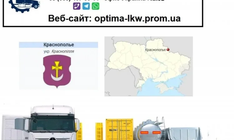 Международные грузоперевозки Краснополье - фото № 1