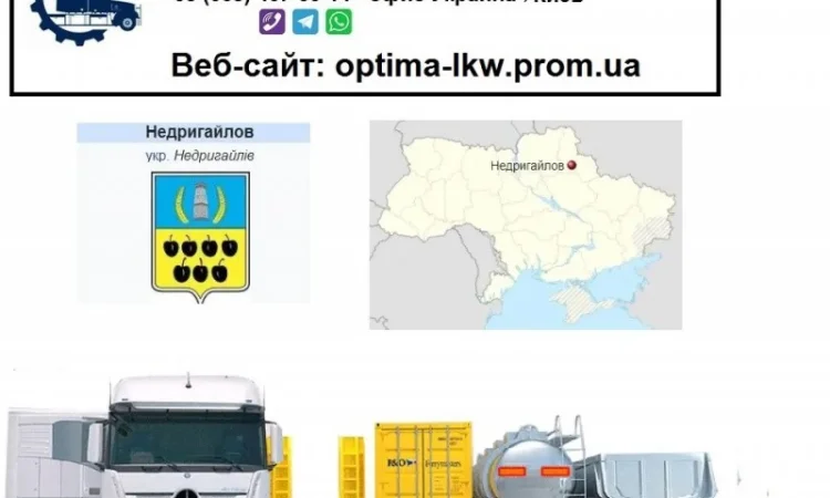 Международные грузоперевозки Недригайлов - фото № 1