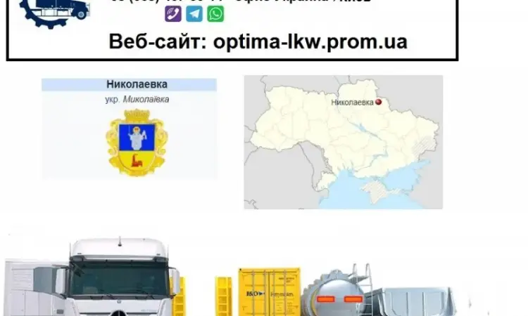 Международные грузоперевозки Николаевка - фото № 1