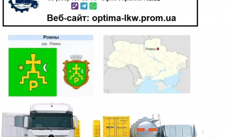 Международные грузоперевозки Ромны - фото № 1