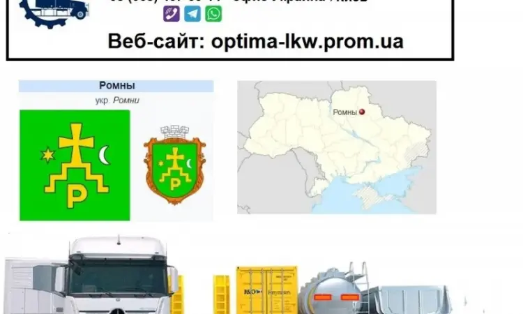 Международные грузоперевозки Ромны - фото № 1