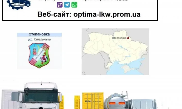 Международные грузоперевозки Степановка - фото № 1