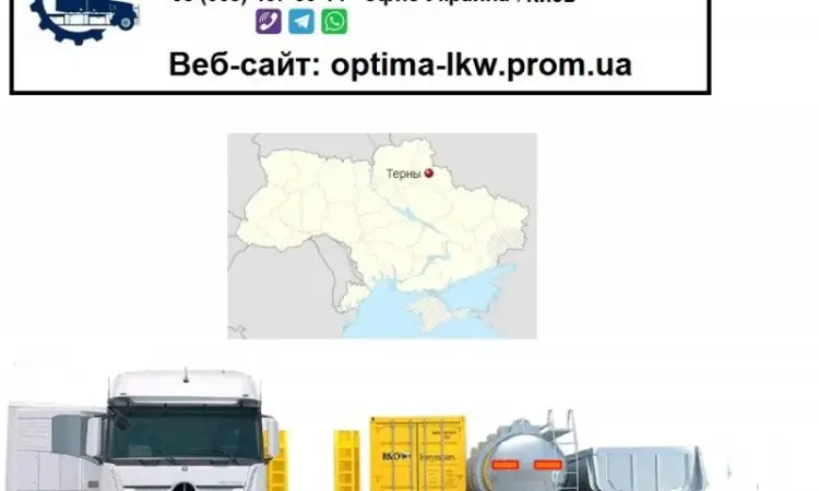 Международные грузоперевозки Терны - фото № 1