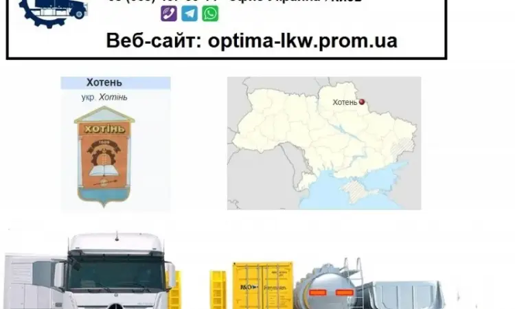 Міжнародні вантажоперевезення Хотень - фото № 1