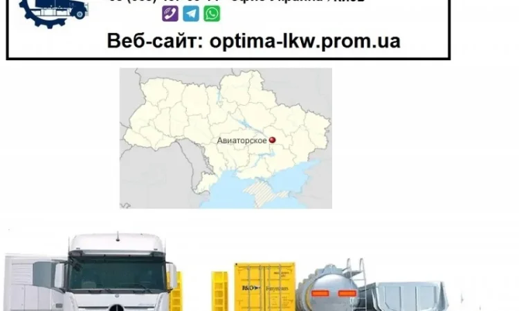 Международные грузоперевозки Авиаторское - фото № 1