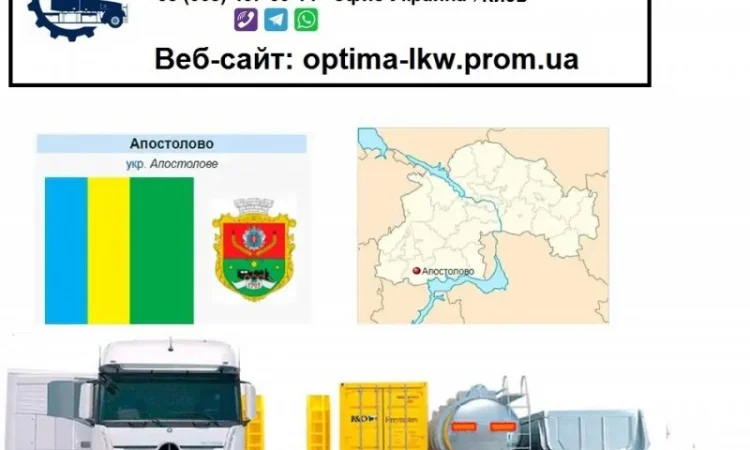 Международные грузоперевозки Апостолово - фото № 1