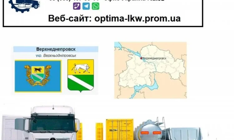 Международные грузоперевозки Верхнеднепровск - фото № 1