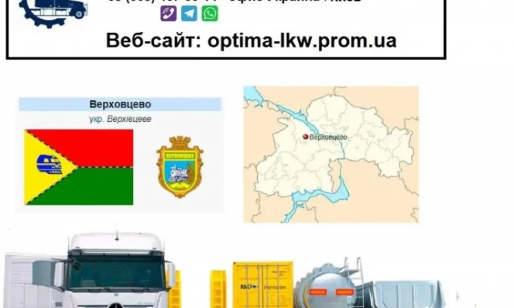 Международные грузоперевозки Верховцево - фото № 1