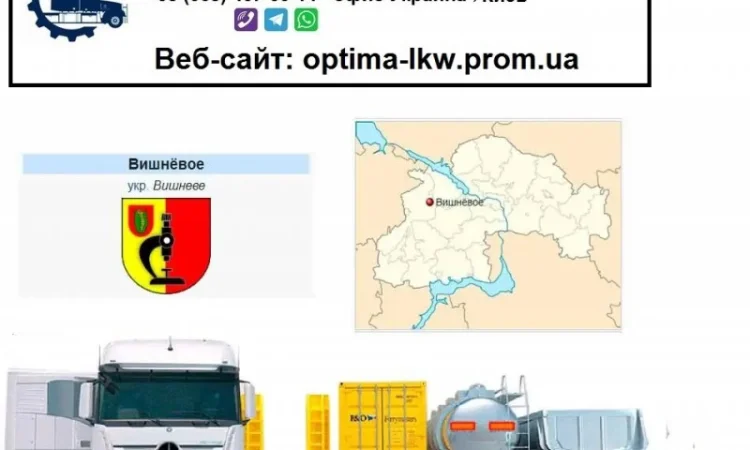 Международные грузоперевозки Вишневое - фото № 1