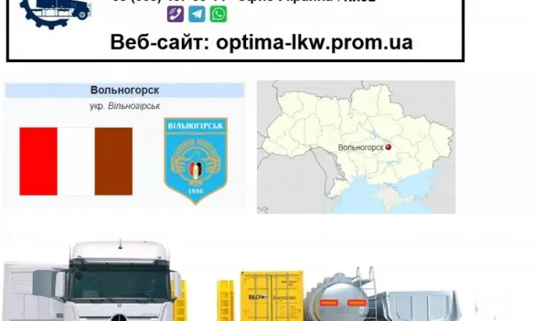 Международные грузоперевозки Вольногорск - фото № 1