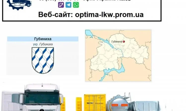 Международные грузоперевозки Губиниха - фото № 1