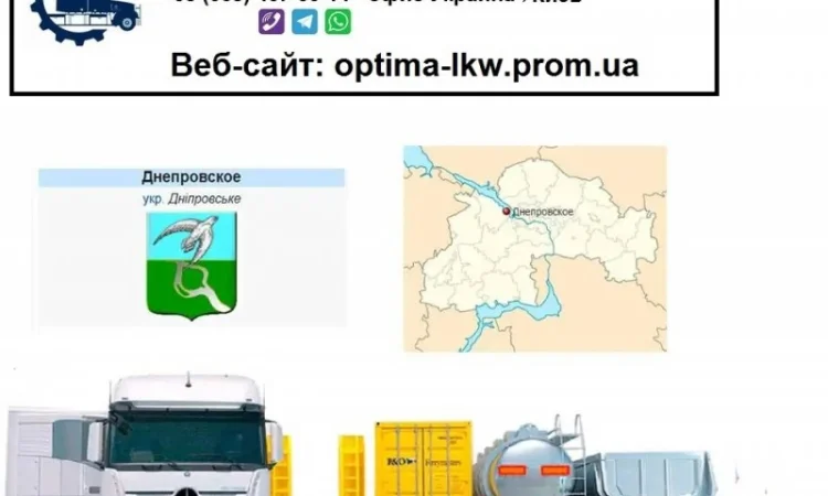 Международные грузоперевозки Днепровское - фото № 1