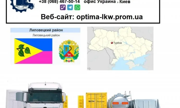 Международные грузоперевозки Турбов - фото № 1