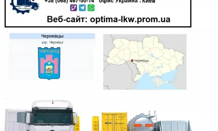 Международные грузоперевозки Черневцы - фото № 1