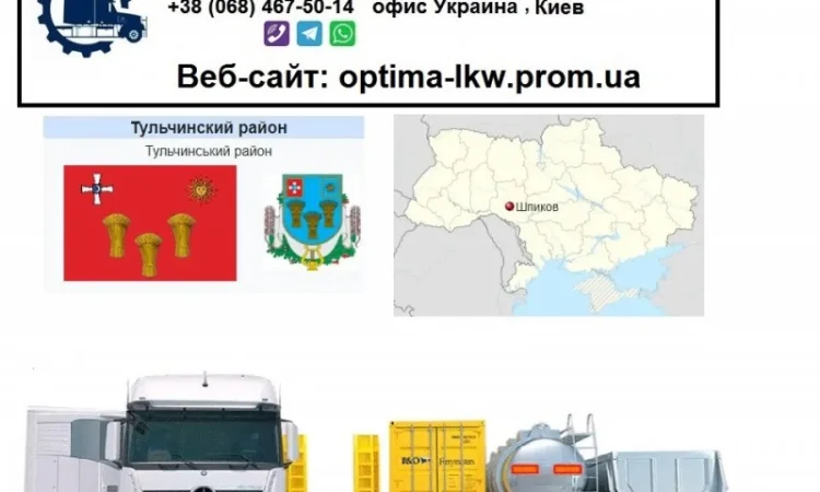 Международные грузоперевозки Шпиков - фото № 1