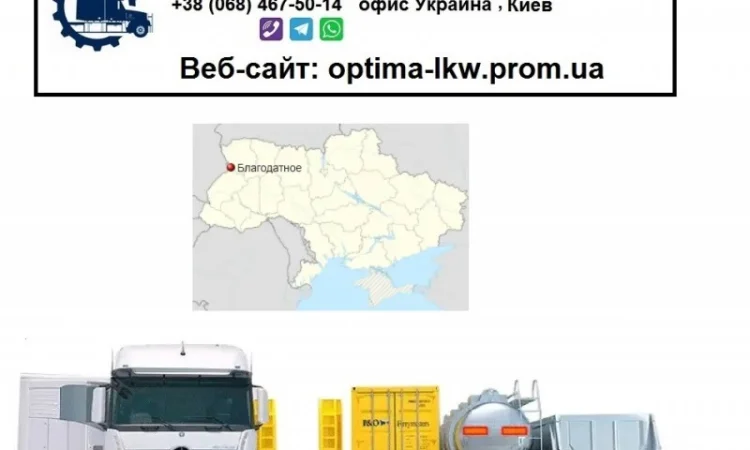 Международные грузоперевозки Благодатное - фото № 1