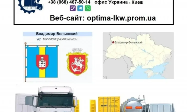 Международные грузоперевозки Владимир - фото № 1