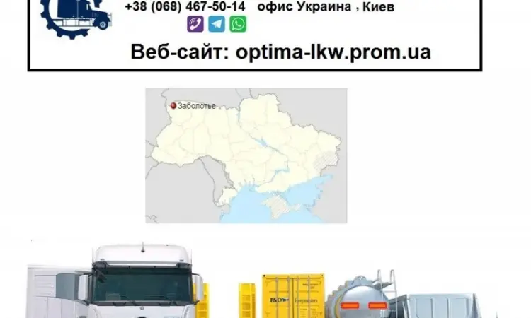 Международные грузоперевозки Заболотье - фото № 1