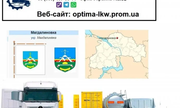 Международные грузоперевозки Магдалиновка - фото № 1