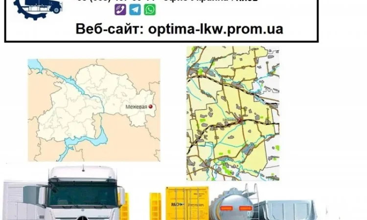Международные грузоперевозки Межевая - фото № 1