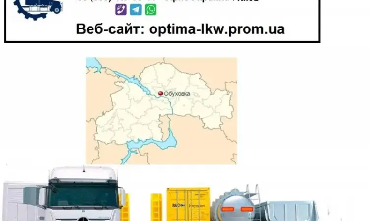 Международные грузоперевозки Обуховка - фото № 1