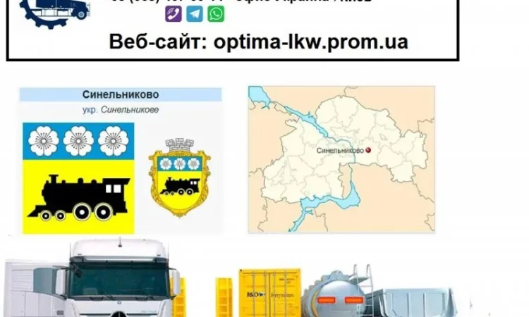 Международные грузоперевозки Синельниково - фото № 1