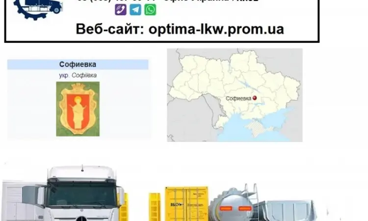 Международные грузоперевозки Софиевка - фото № 1