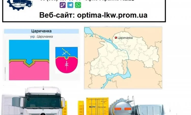 Международные грузоперевозки Царичанка - фото № 1
