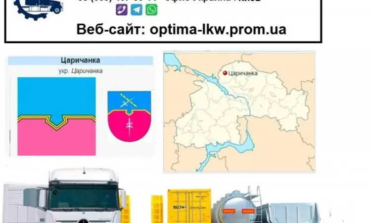 Международные грузоперевозки Царичанка - фото № 1