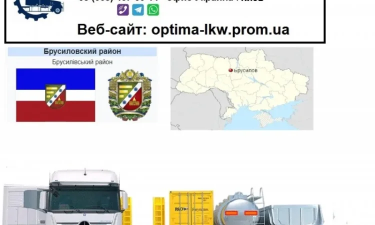 Международные грузоперевозки Брусилов - фото № 1