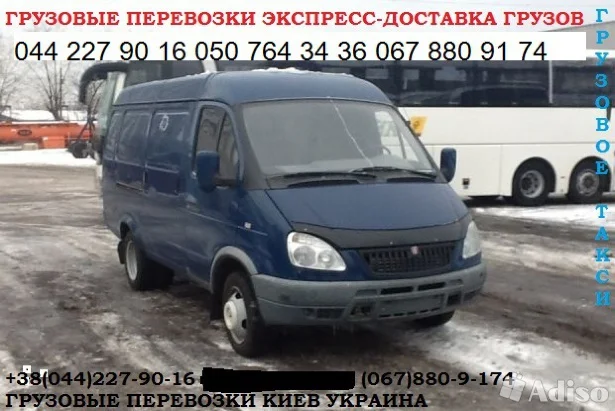 Грузоперевозки Киев область Украина Газель до 1, 5 тонн 9 куб м грузчик - фото № 1