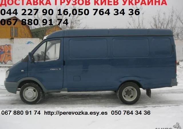 Доставка грузов по Украине Газель до 1, 5 тонн 9 куб м грузчик - фото № 3