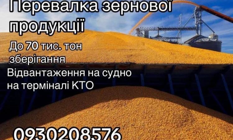 Перевалка зерна/шрота Одеса - фото № 1