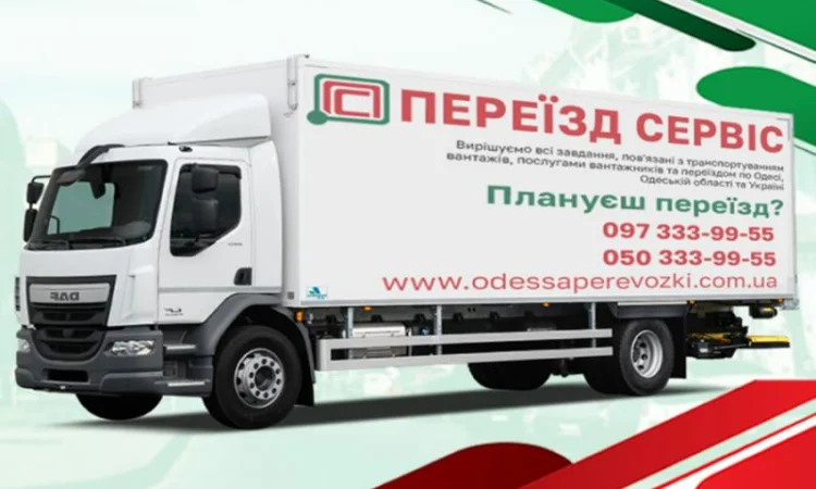 Грузоперевозки Одесса - «Переезд Сервис» - фото № 1