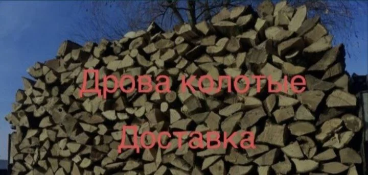 Продам дрова - фото № 2