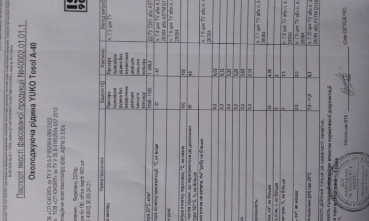 Тосол YUKO А-40 10л - фото № 2