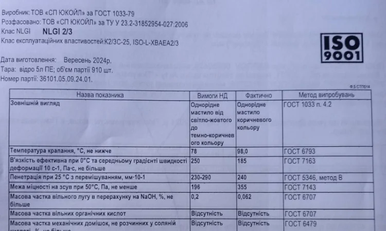 Мастило YUKO Солідол Жировий (відро 5 л.) - фото № 2