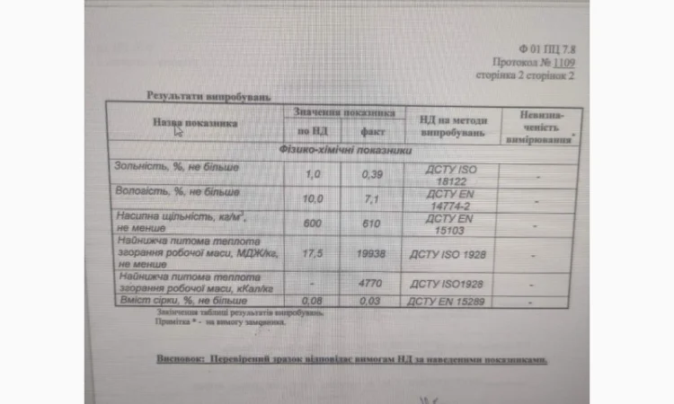 Продаж пеллет паливних із деревини хвойних порід, сосна - фото № 6