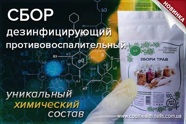 Сбор Трав Дезинфицирующий - фото № 3