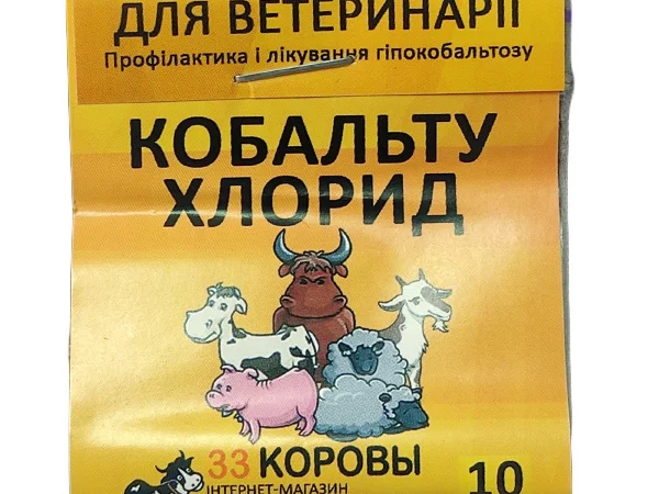 КОБАЛЬТА ХЛОРИД 10 г УКРВЕТБІОФАРМ - фото № 1