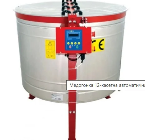 Медогонка 12-касетна автоматична 220В Ø1200мм - фото № 1