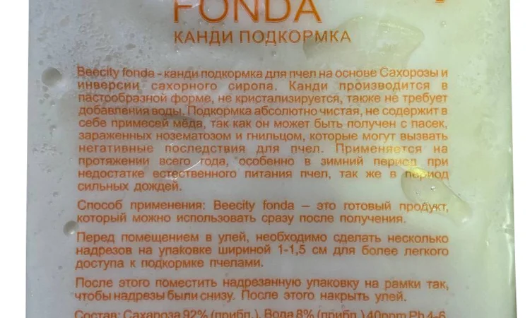 Канді “BeeCity Fonda” Туреччина 1 кг (корм ) - фото № 1