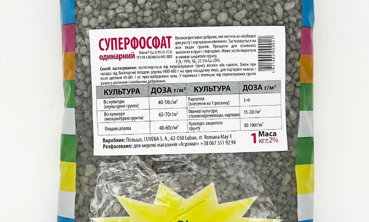 Суперфосфат одинарний 1 кг (Агромаг) - фото № 1