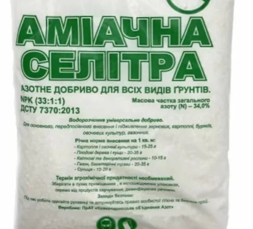 Аміачна селітра 1 кг - фото № 1