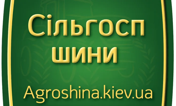 АГРОШИНА ☎️ 0507773380 - фото № 6