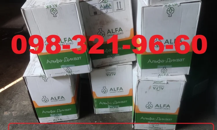 Купуємо гербіциди, фунгіциди та інше. (готівка) - фото № 1