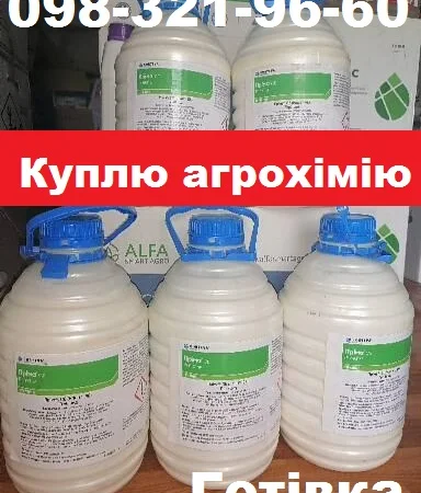 Закупівля агрохімії постійно, оплата готівка. - фото № 1